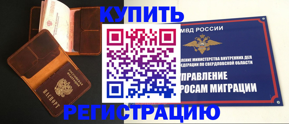 временная прописка в Горнозаводске